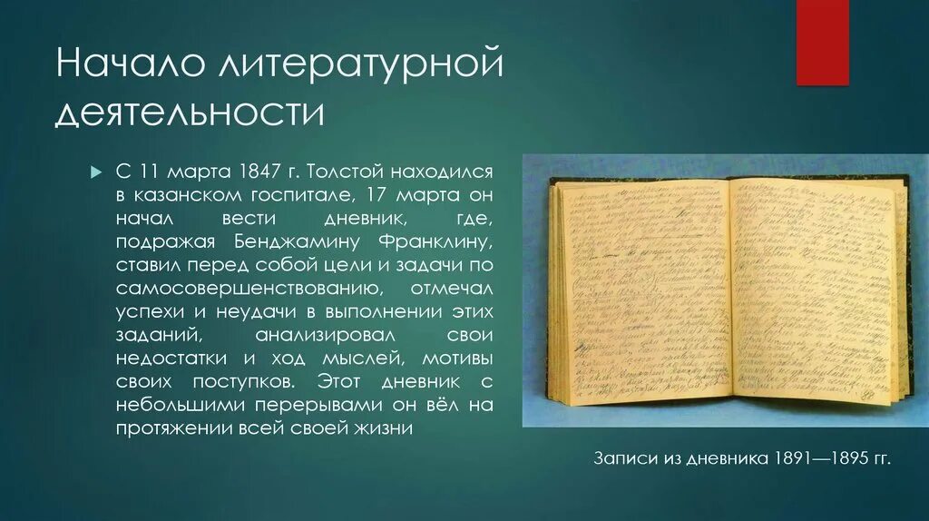 Лев николаевич толстой деятельность. Начало литературной деятельности Толстого Льва Николаевича. Начало литературной деятельности. Литературная деятельность Толстого. Начало литературной деятельности Толстого.