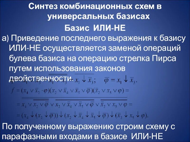 Привести в базисы
