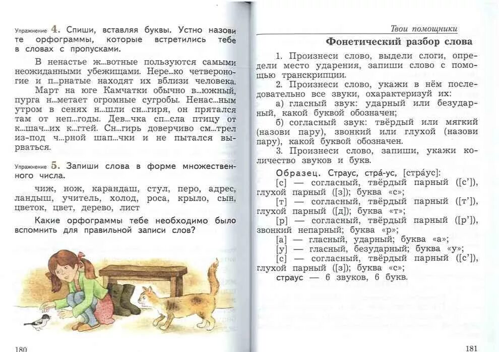 Русский 3 класс учебник 1 часть иванова