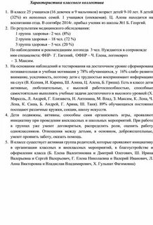 Характеристика коллектива 1 класса