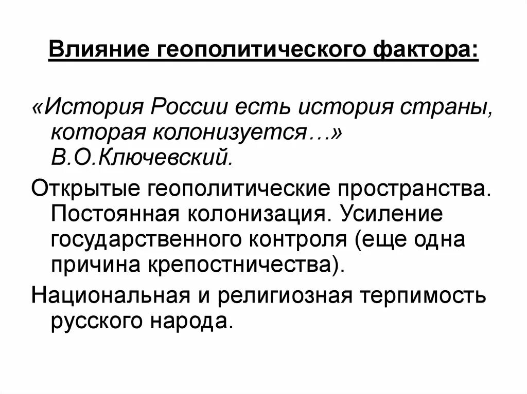 Геополитический фактор в истории это. Основные факторы геополитики. Геополитическое влияние. Геополитический фактор в истории России кратко.