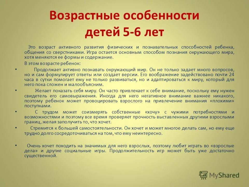 5 6 лет возрастная группа. Возрастные особенности детей 5-6 лет. Возрастные особенности дошкольников 5-6 лет. Возрастные особенности детей 5 лет. Возрастные характеристики детей 5-6 лет по ФГОС.