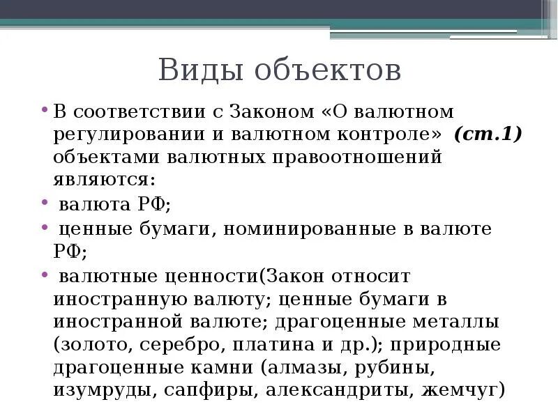 Валютное регулирование ценных бумаг