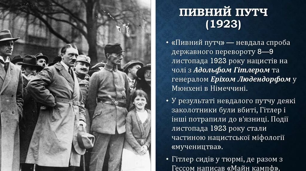 Что такое пивной путч. Пивной путч в мюнхене 1923 года кратко. предпосылки пивного путча. итоги пивного путча 1923 года. пивной путч кратко.