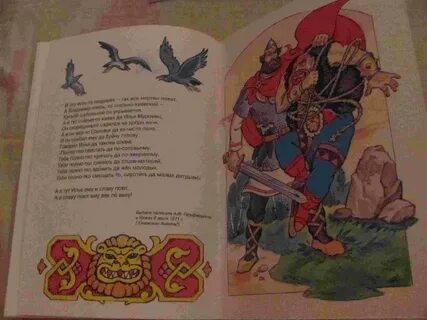 Соловей разбойник книга
