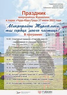 Афиша губкина