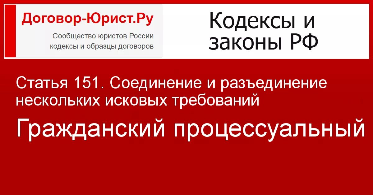 Соединение и разъединение нескольких исковых. Соединение и разъединение исковых требований в гражданском процессе. соединение и разъединение нескольких исковых требований гпк. соединение и разъединение исковых требований в арбитражном процессе. соединение и разъединение нескольких исковых требований кратко.