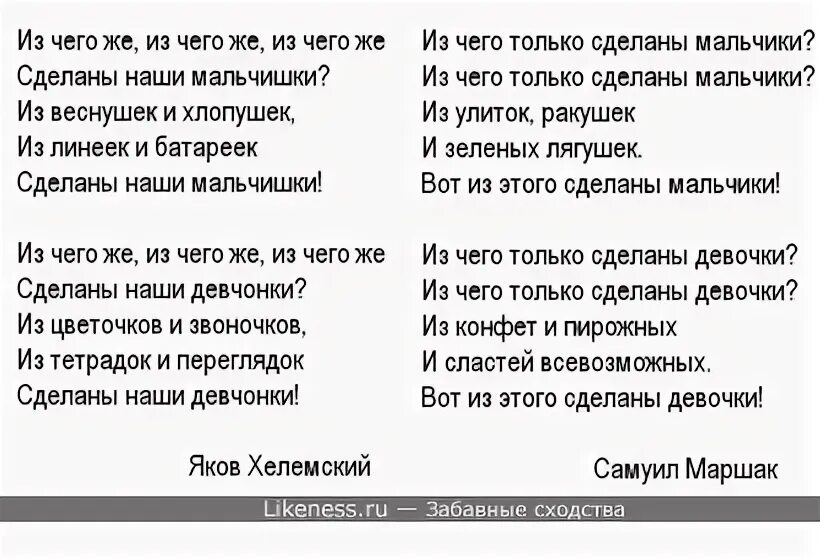 Песня из чего сделаны девчонки и мальчишки. Стихотворение из чего только сделаны мальчики. Стих Маршака о мальчиках и девочках. Стихотворения Маршак про мальчиков и девочек. Из чего только сделаны мальчики текст стихотворения.