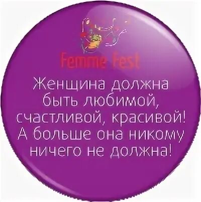 Женщине не никто