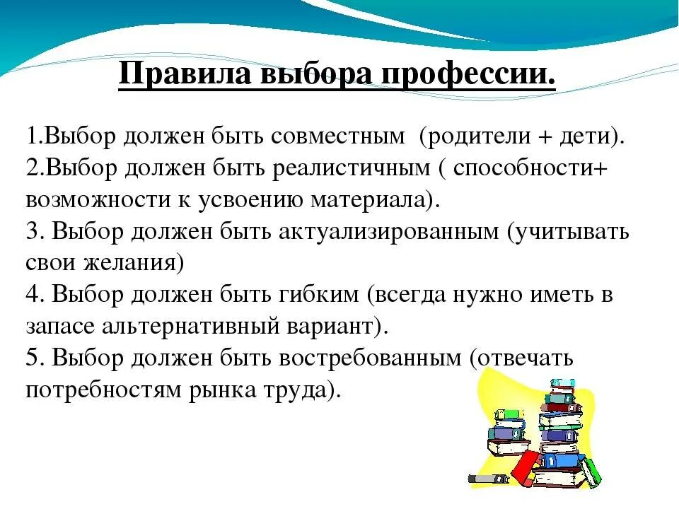 Типичные ошибки в выборе профессии. Рекомендация профессии. Памятка для родителей по выбору профессии ребенка. Рекомендация профессии. Рекомендации для выбора профессии.