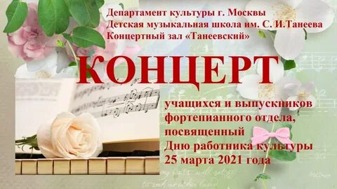 Посвященное дню работника культуры