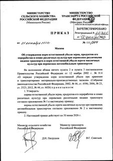 Приказ минсельхоза 552