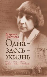 Основные произведения цветаевой