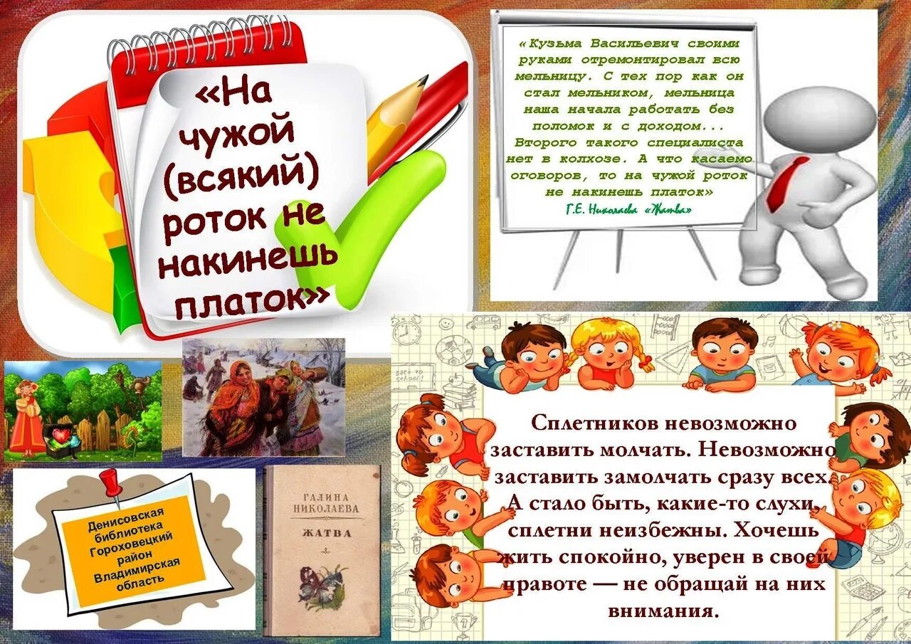 На каждый не накинешь платок. На каждый роток не накинешь платок. На чужой роток не накинешь платок картинка. На чужой роток не накинешь платок значение. На чужой роток.