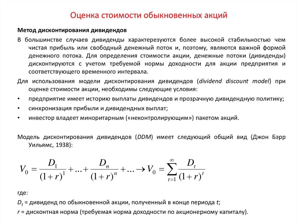 Срочно оценка акций. Рыночная стоимость обыкновенных акций. Оценка обыкновенных акций. Оценка стоимости обыкновенных акций. Дивидендная доходность акций.