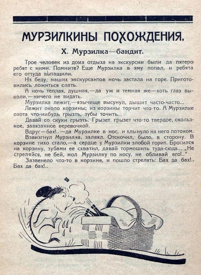 Загадки из журнала мурзилка. Журнал мурзилка загадки с подвохом. Загадки 30 лет назад в мурзилке. Журнал мурзилка загадки для детей. Первый номер журнала мурзилка 1924.