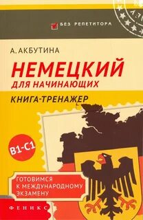 Лучшие книги немецкого языка