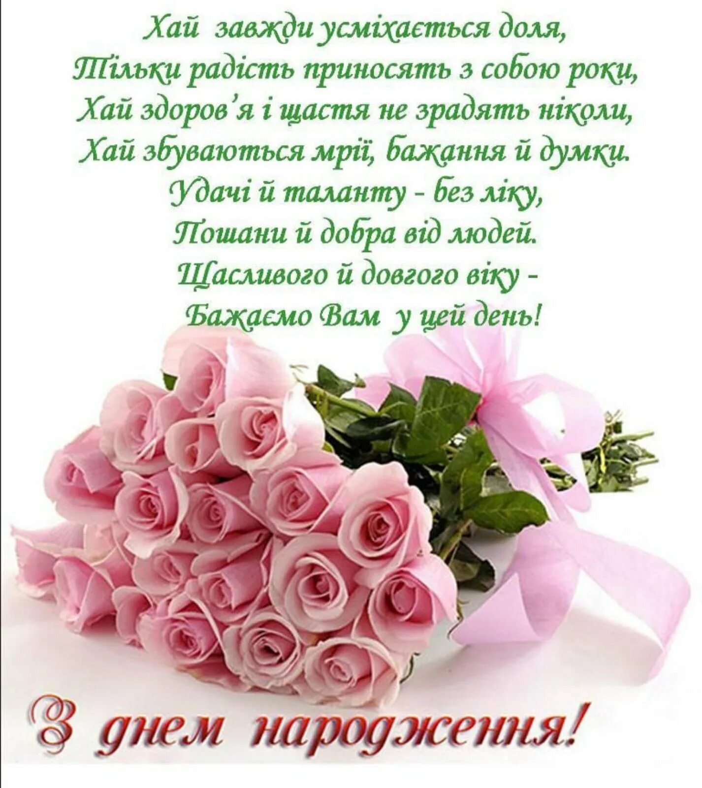 Поздравления на украинском языке. З днем народження. Поздравления с днём рождения на украинском языке. З днем народженняжінці. Поздравления с днём рождения женщине красивые на украинском языке.