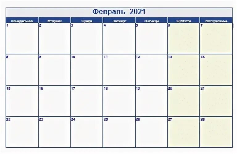 Июнь 2021 сколько дней. Февраль 2021 календарь. План на месяц. Расписание на месяц шаблон. План на февраль календарь.