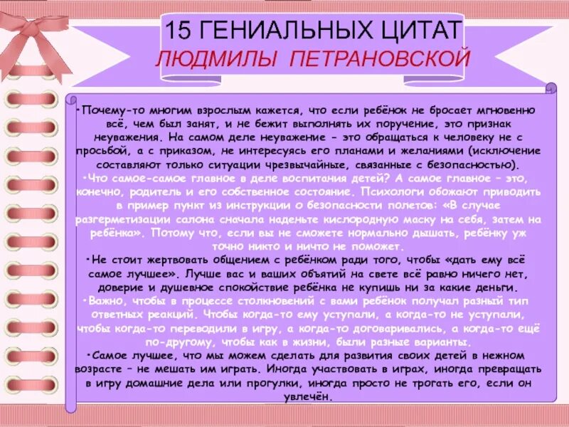 Петрановская высказывания. Петрановская цитаты. Сначала наденьте маску на себя а потом на ребенка. Гениальных цитат Людмилы Петрановской. Маску на себя потом на ребенка