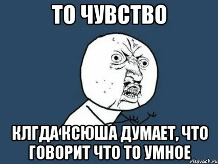 Подожди думай