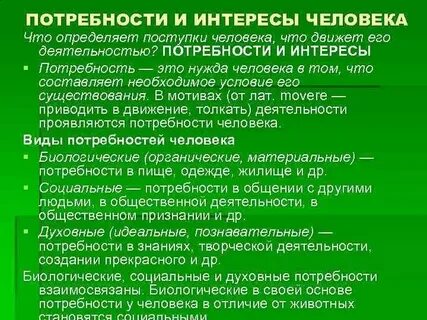 Социальные интересы кратко