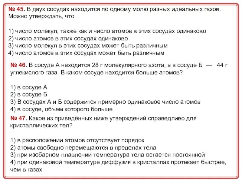 Какое утверждение справедливо. Какое из приведенных ниже утверждений справедливо. Какое из приведённых утверждений несправедливо для неметаллов?. Утверждения справедливые для всех газов. Одинаковое число молекул.