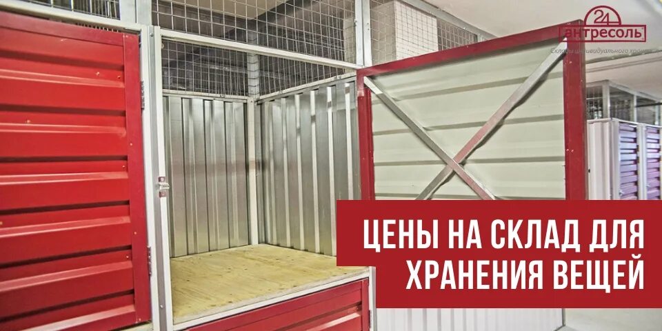 Снять контейнер для хранения москва. Бокс склад. боксы для хранения вещей в москве юао. сити бокс хранение. снять контейнер для хранения вещей москва.