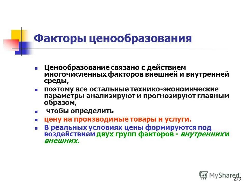 Параметры экономической информации. Параметры экономической информации