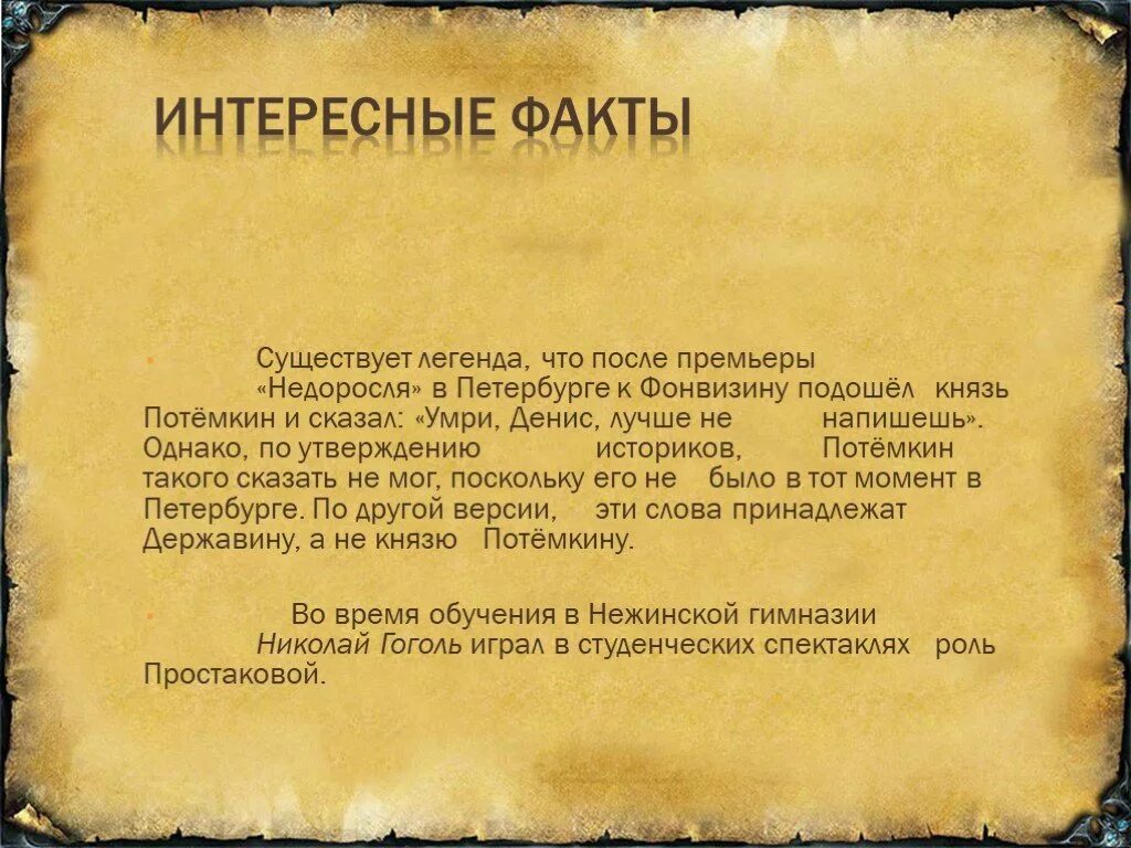 Недоросль презентация. Действующие лица комедии Недоросль. Фонвизин Недоросль. Недоросль интересные факты