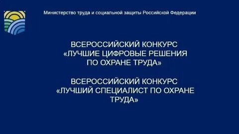 Минтруд для организаций