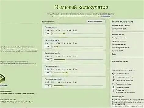Мыльный калькулятор для мыла мыловар