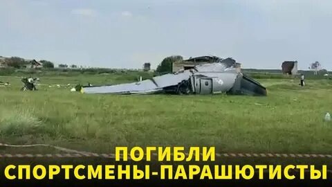 Крушение бомбардировщика на ставрополье