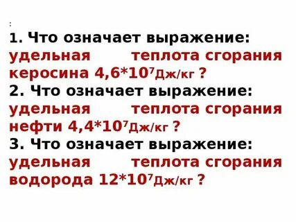 4 4 107 дж кг