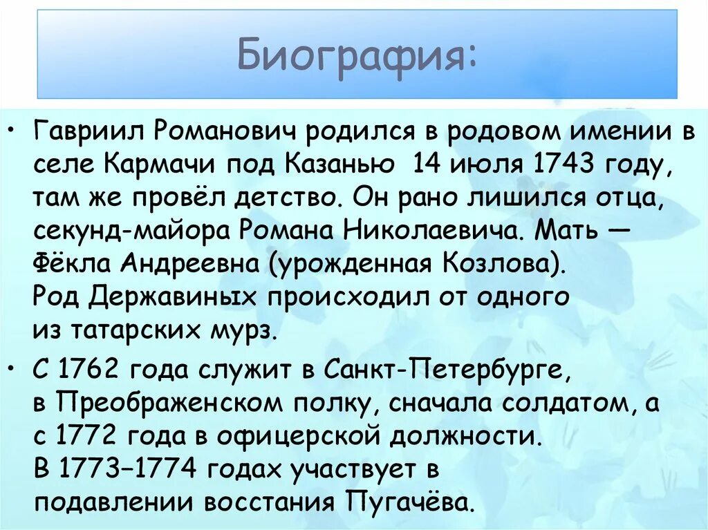 Сообщение о гаврииле романовиче державине 9 класс. Сообщение о гаврииле романовиче державине 9 класс