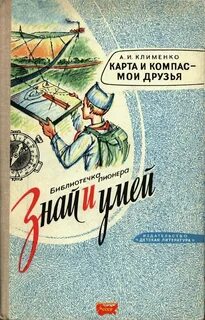Книга знай и сам