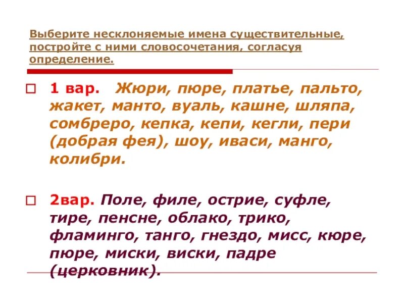 Какаду несклоняемое