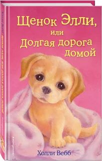 Книга щенок
