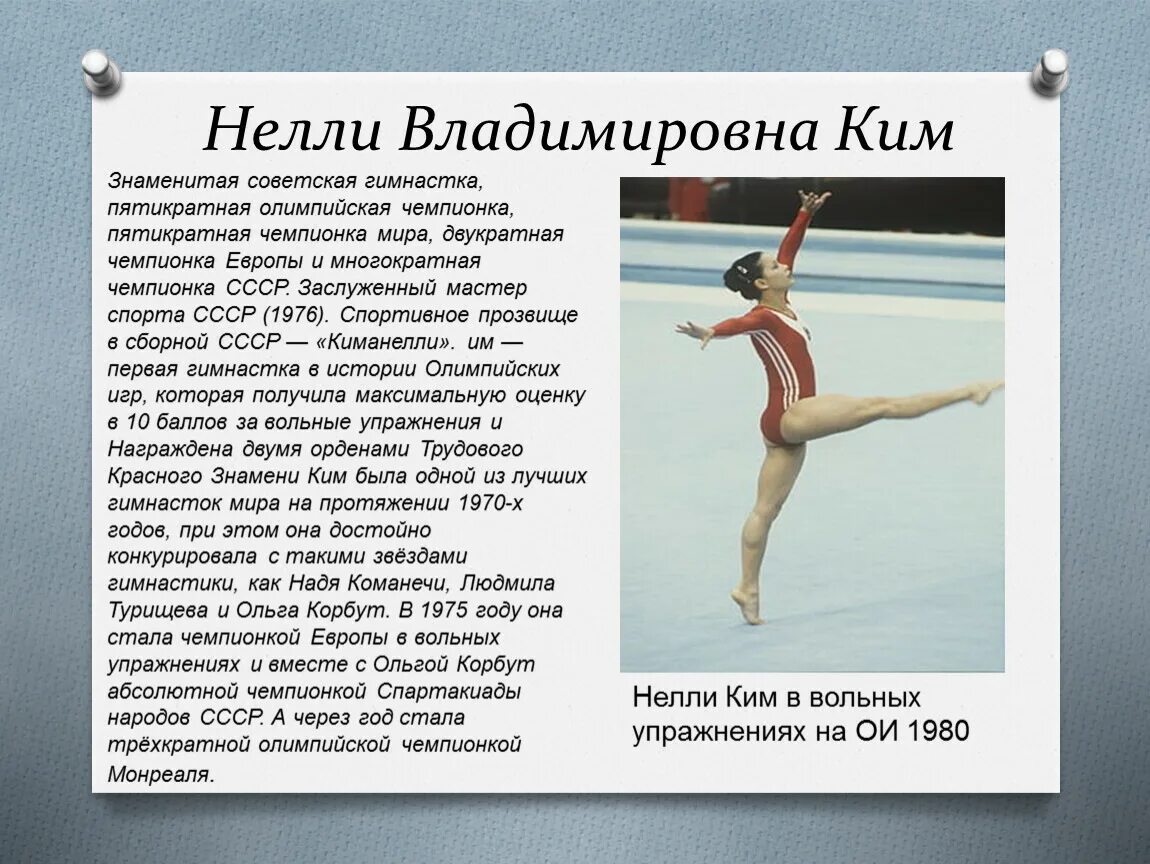 Сообщение о русском гимнасте. Сообщение о знаменитом гимнасте России. Известные российские гимнасты сообщение. Известный советские шимнасты.