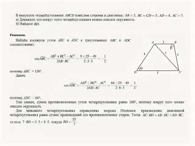 В выпуклом четырехугольнике авсд ав 9 вс. Выпуклом четырёхугольнике abcd. выпуклый четырёхугольник стороны и диагонали. в выпуклом четырехугольнике abcd известны стороны и диагональ. выпуклом четырёхугольнике abcd известны стороны.