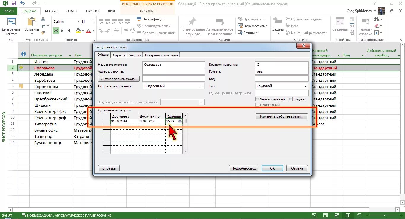Лист ресурсов в MS Project. Типы ресурсов в Microsoft Project. Перегруженные ресурсы в MS Project:. Трудовые ресурсы в Проджект. Ресурсный лист