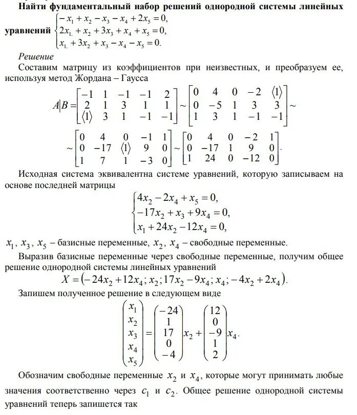 Размерность пространства решений однородной системы уравнений. Фундаментальное решение системы линейных уравнений. общее решение систем линейных уравнений фундаментальная система. фундаментальная система решений системы линейных уравнений. фундаментальная система решений однородной системы уравнений.