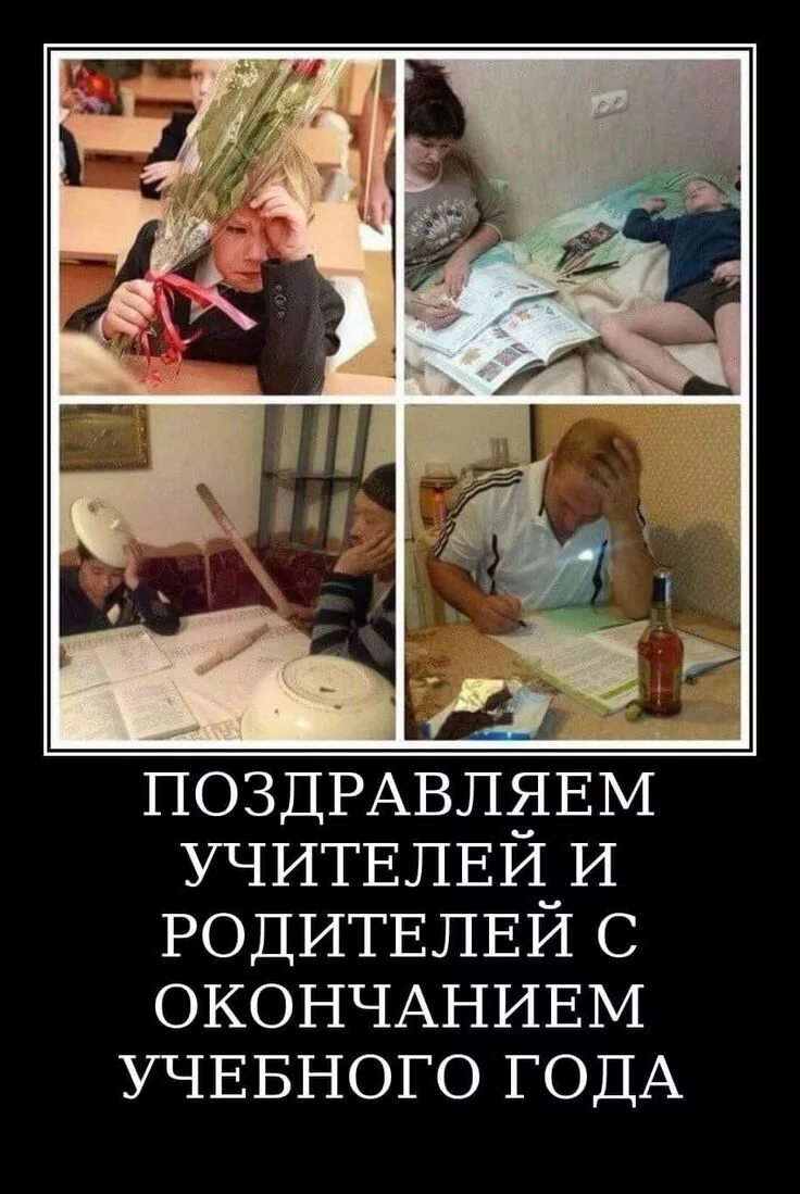 Учебная неделя закончилась. Учебная неделя закончилась. Шутки про учебный год. Мемы про вмконце учебного года. Мемы про конец обучения.