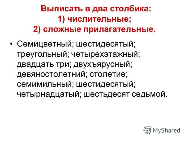 Повторение числительное. Выпишите имя числительное. Числительное 6 класс презентация. Выписать имена числительные тройка семилетка десять. Выпишите числительные.