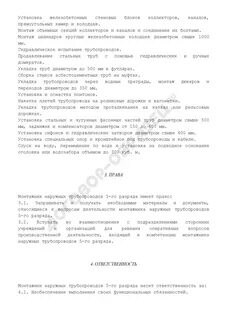 Монтажник разряда обязанности