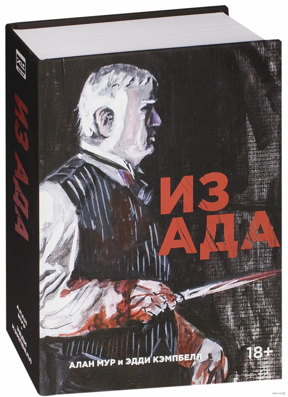 Я вышла из ада. Я вышла из ада