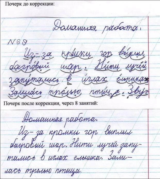 Проблема почерка. Коррекция почерка. красивый почерк для исправления. исправление почерка до и после. красивый почерк у ребенка в 1 классе.