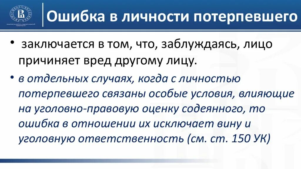 Уголовно-правовую оценку деянию. Юридическая оценка содеянного это. Значение правильной квалификации преступлений. Уголовно правовая оценка. Значение правильной квалификации преступлений.