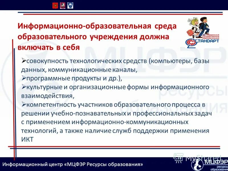 Информационно образовательная среда положение. Понятие информационной среды. Информационно-образовательная среда. Современная образовательная среда. Целостность информационно образовательной среды.