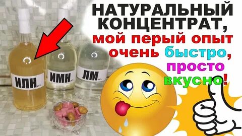 Как сделать концентрат